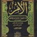 Kitab-Kitab Madzhab Asy Syafi’i yang Diajarkan Saat Perang Salib